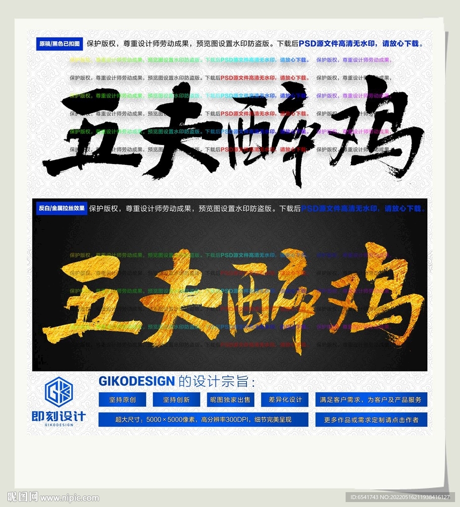 五夫醉鸡