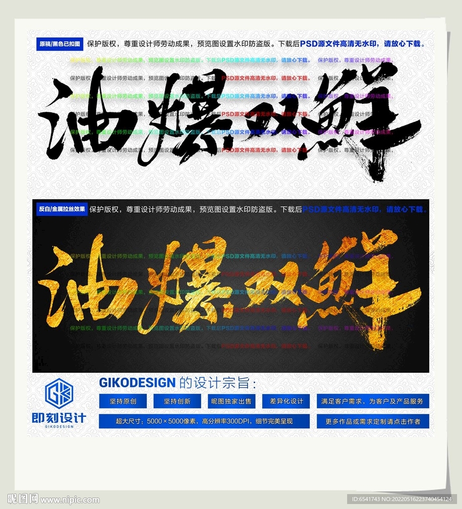 油爆双鲜