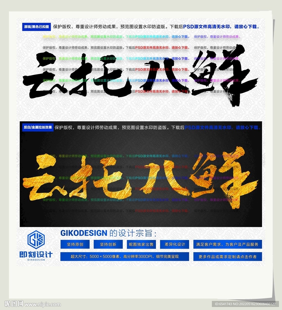 云托八鲜