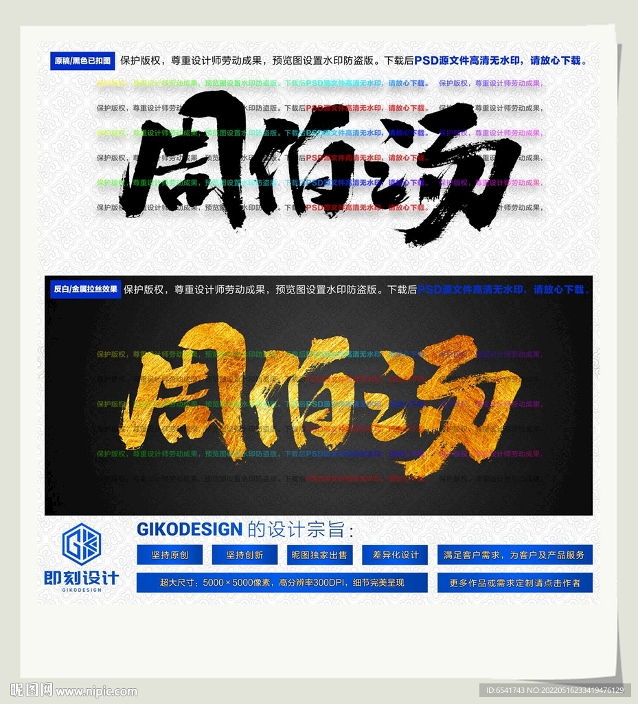 周伯汤