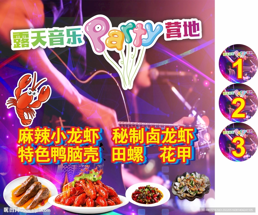露天音乐party营地