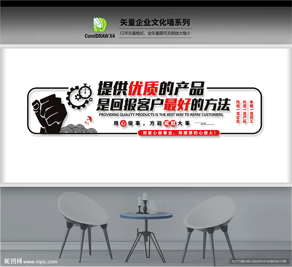 企业文化墙