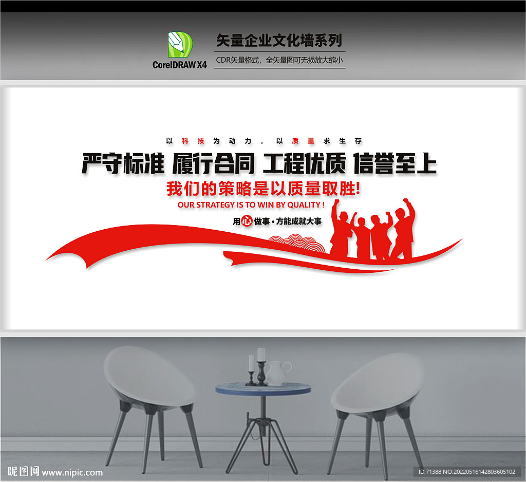 公司文化墙