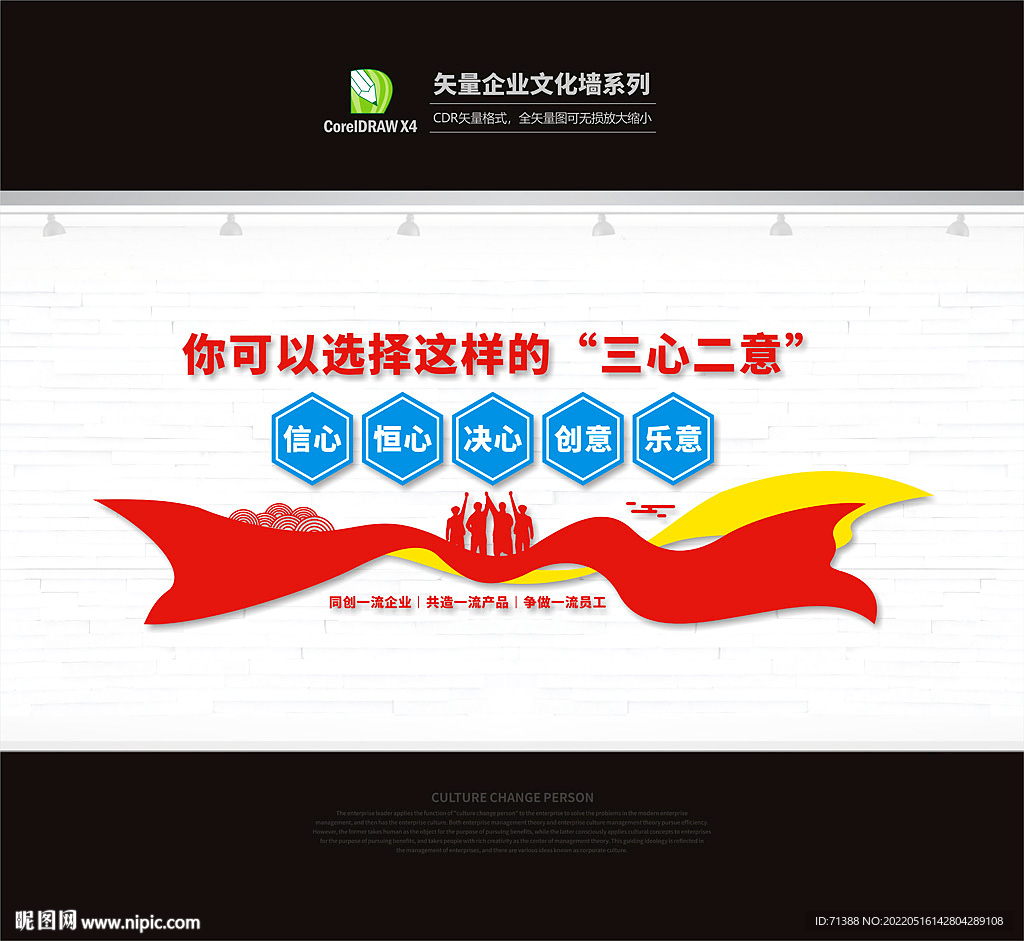 企业文化标语墙