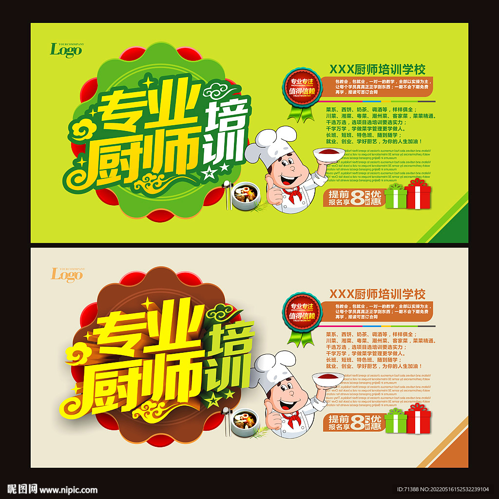 厨师培训