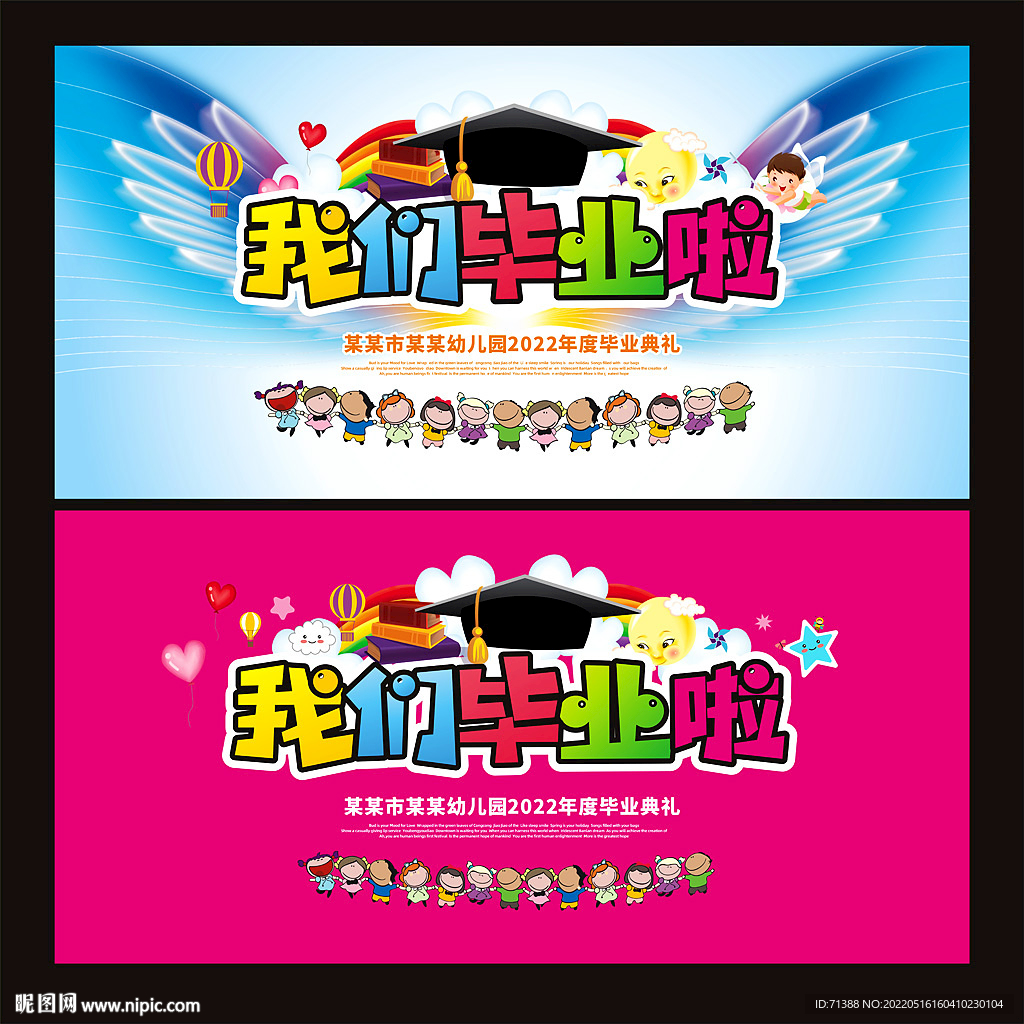 幼儿园毕业典礼