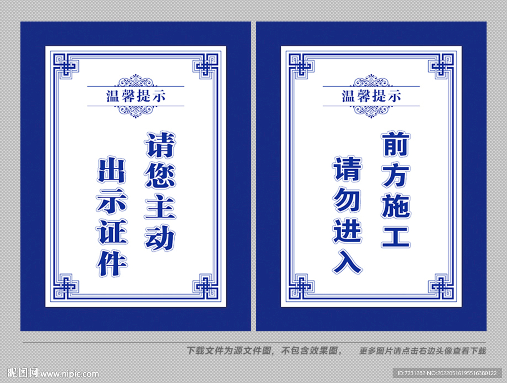 温馨提示图片