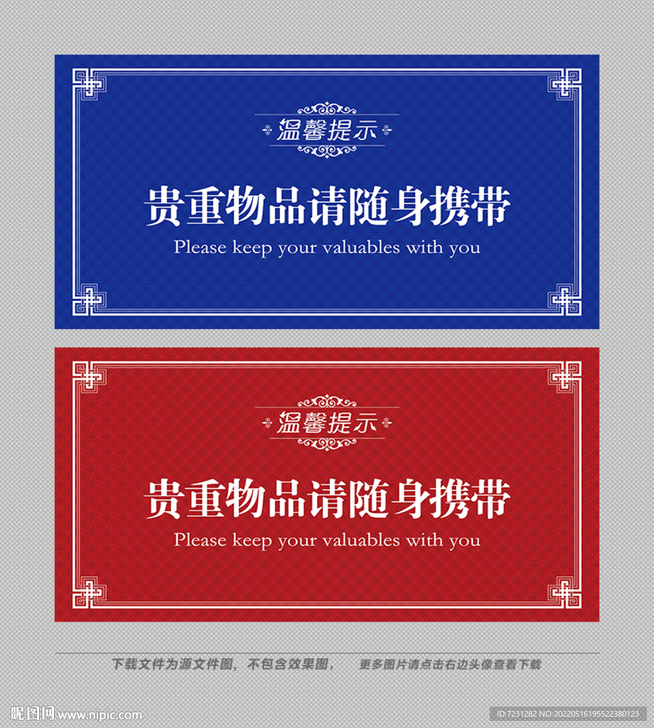 贵重物品 妥善保管图片