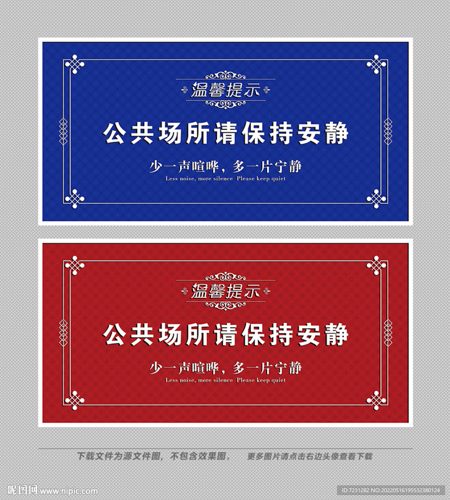 保持安静图片