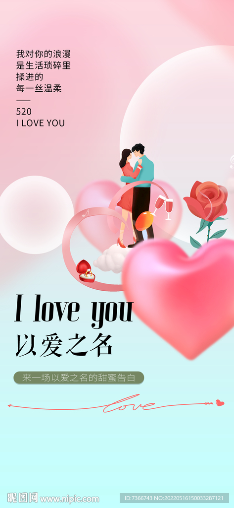 情人节