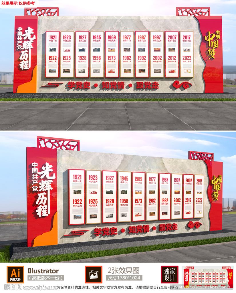 党史雕塑