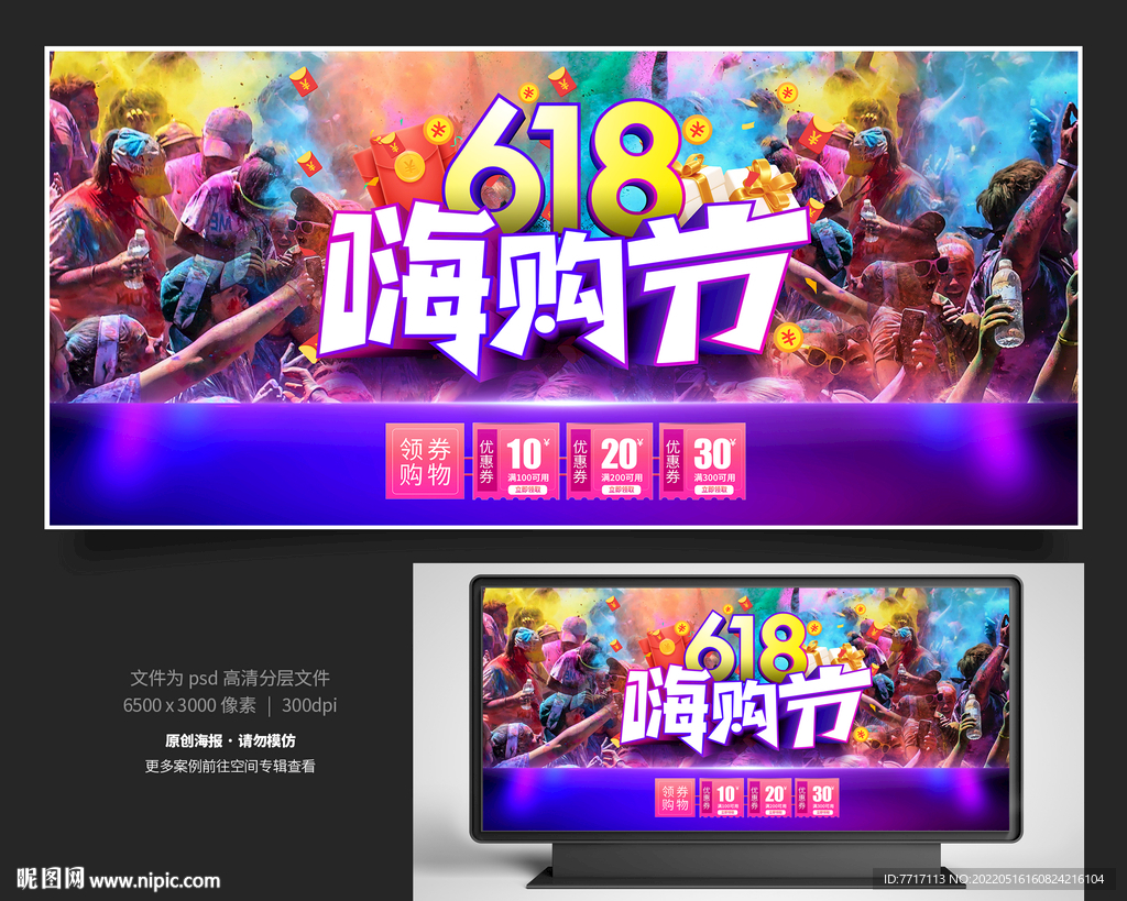 618嗨购节