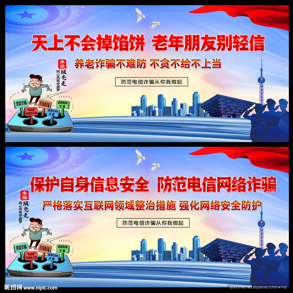 电信防诈骗展板图片