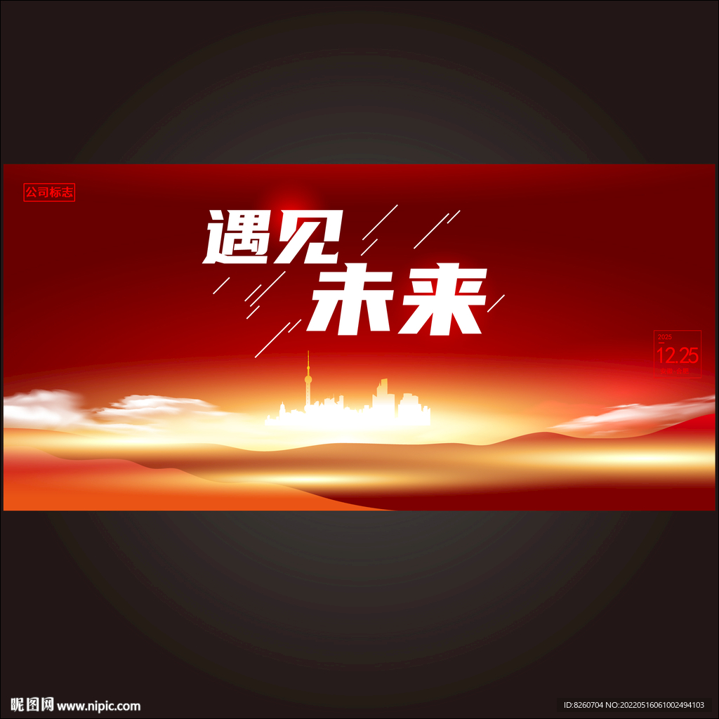会议背景 发布会背景 新品发布