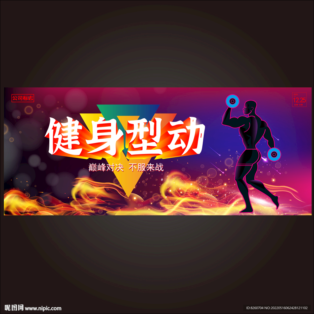 健身广告