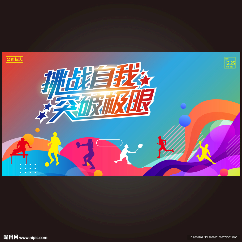 运动会背景 