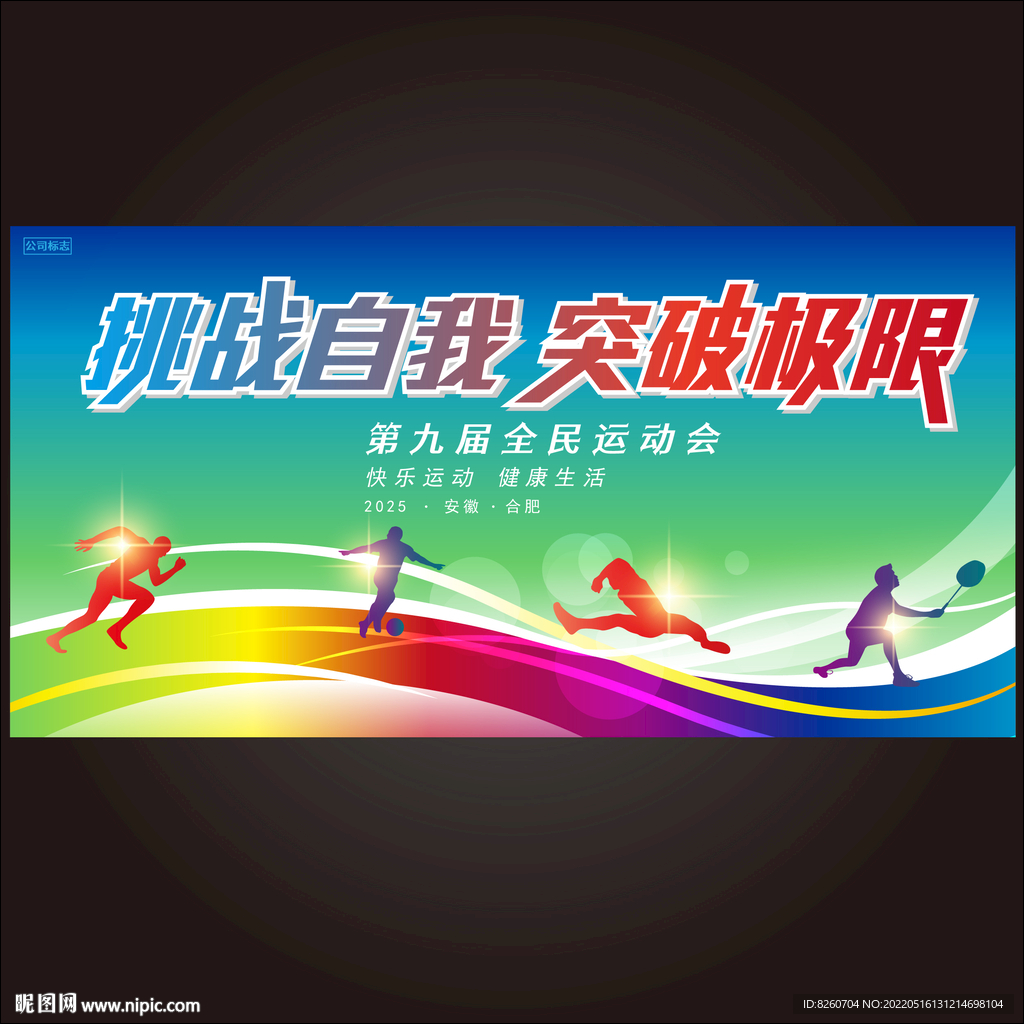 全民健身  