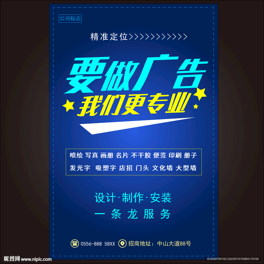 广告公司宣传