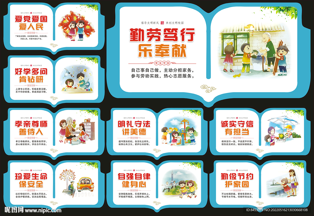 中小学生守则