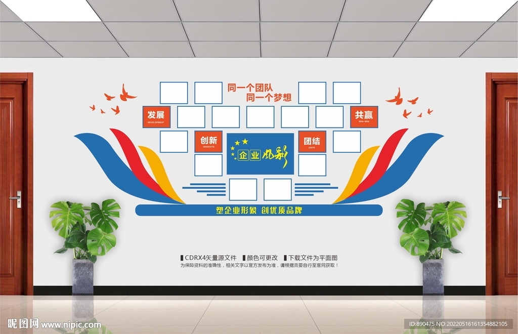 企业风采照片墙