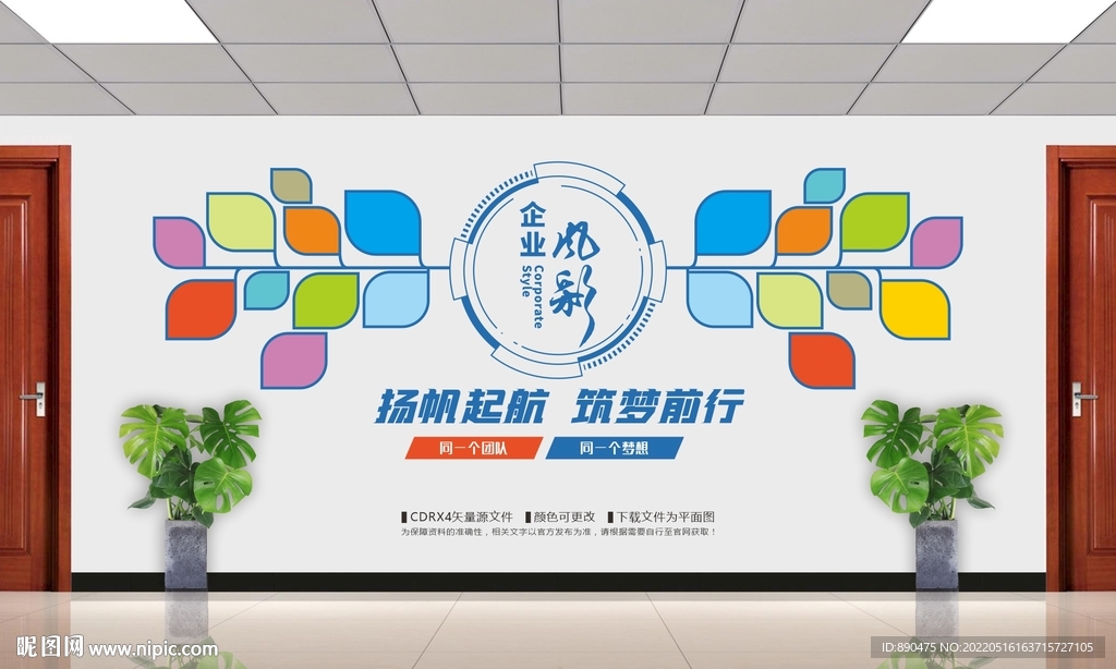 企业风采文化墙