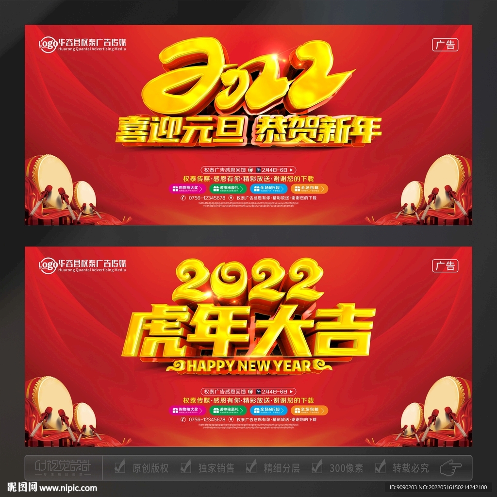 2022虎年