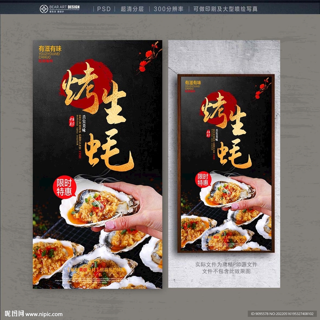 烤生蚝