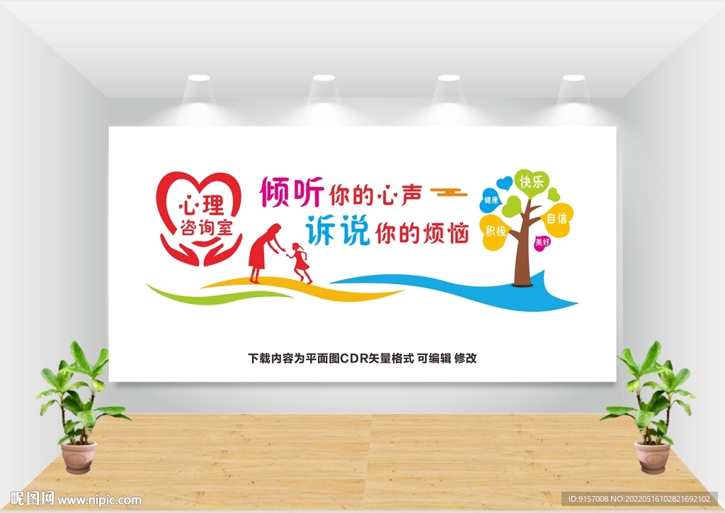 心理咨询室墙