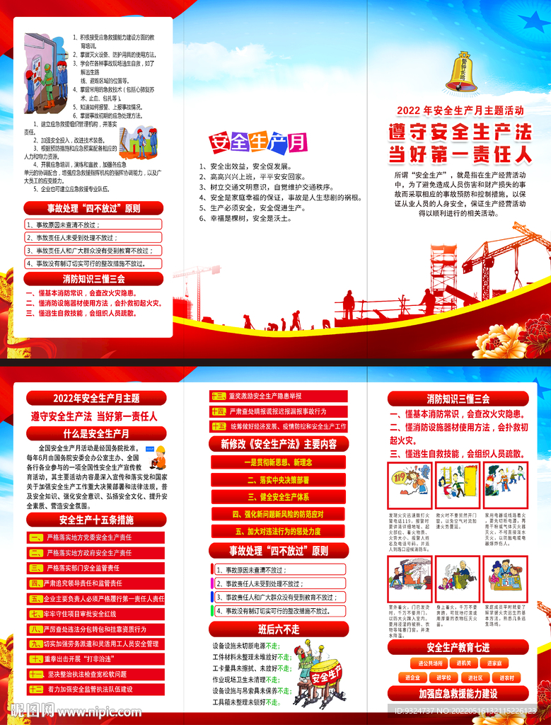 2022年安全生产月三折页
