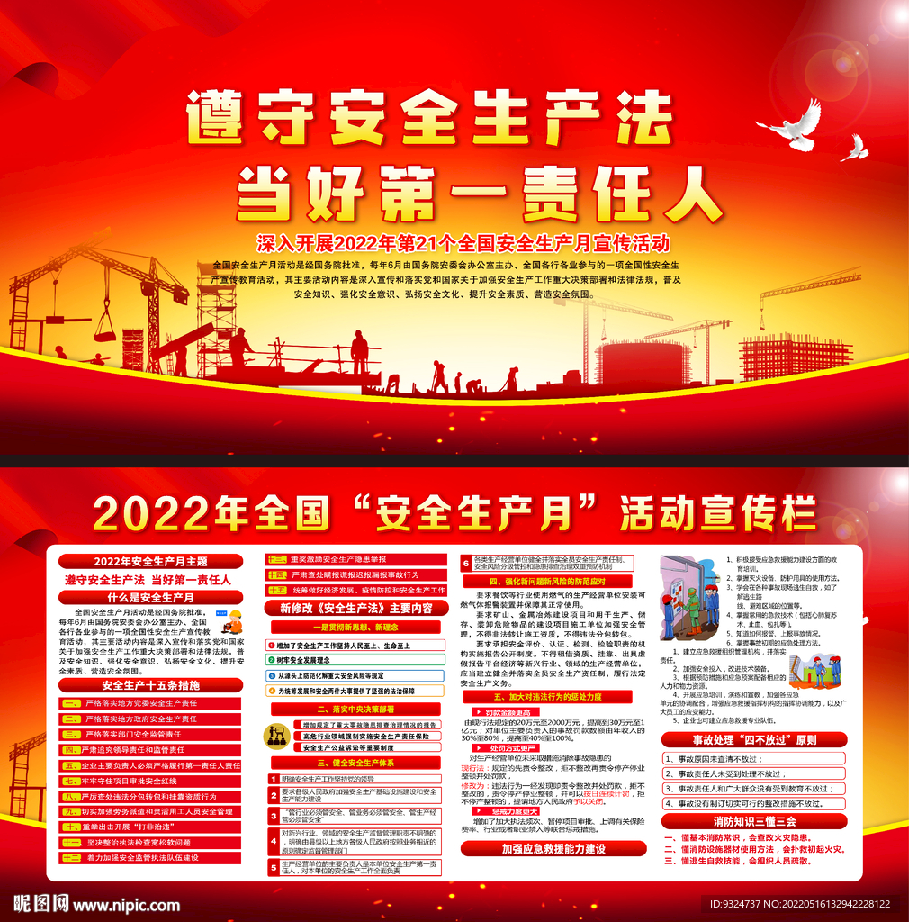 2022年全国安全生产月