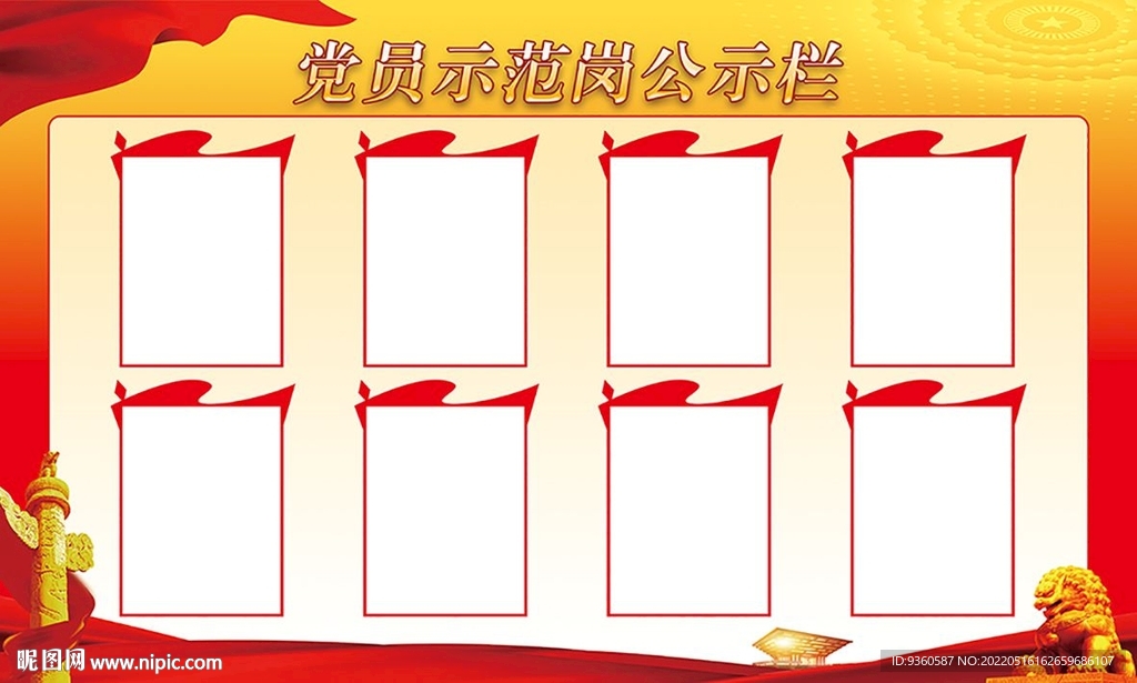 党员示范岗公示栏