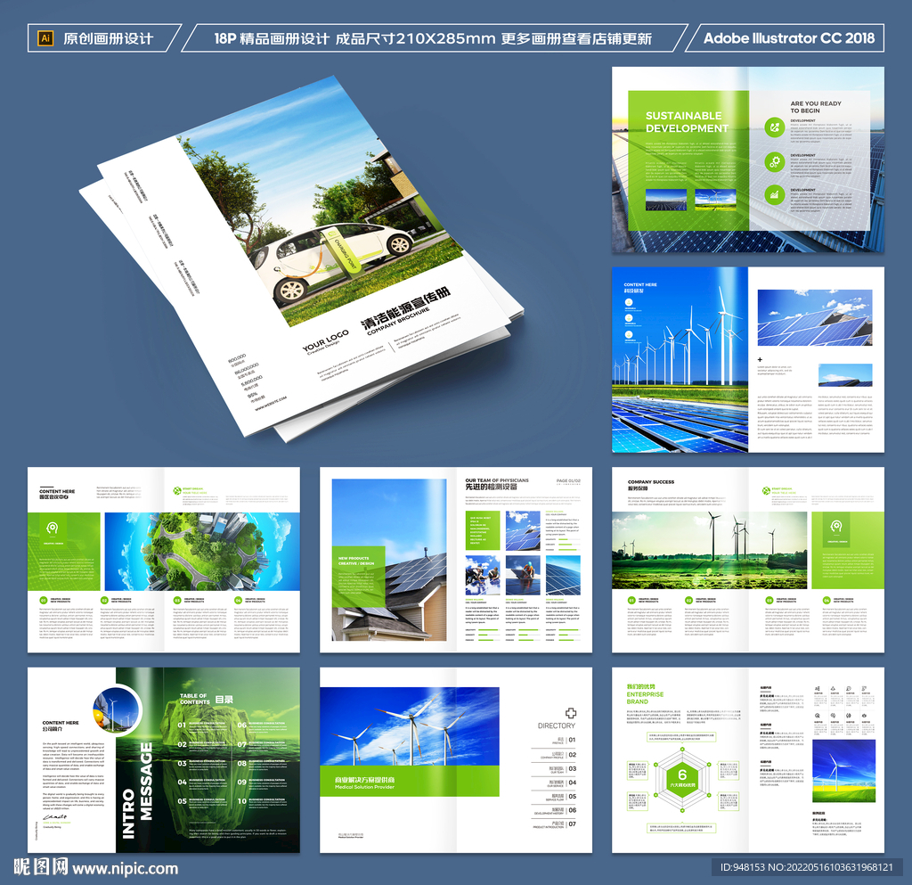 新能源画册