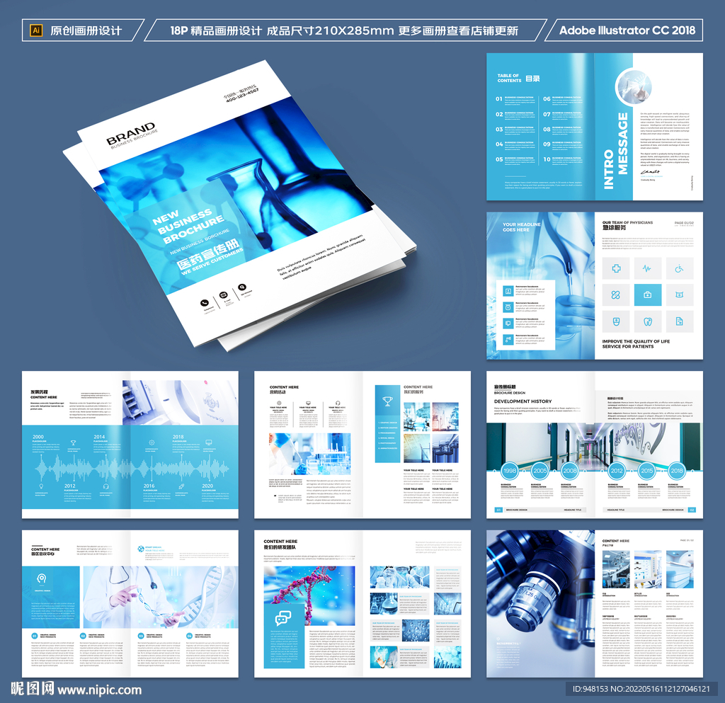 生物制药宣传册