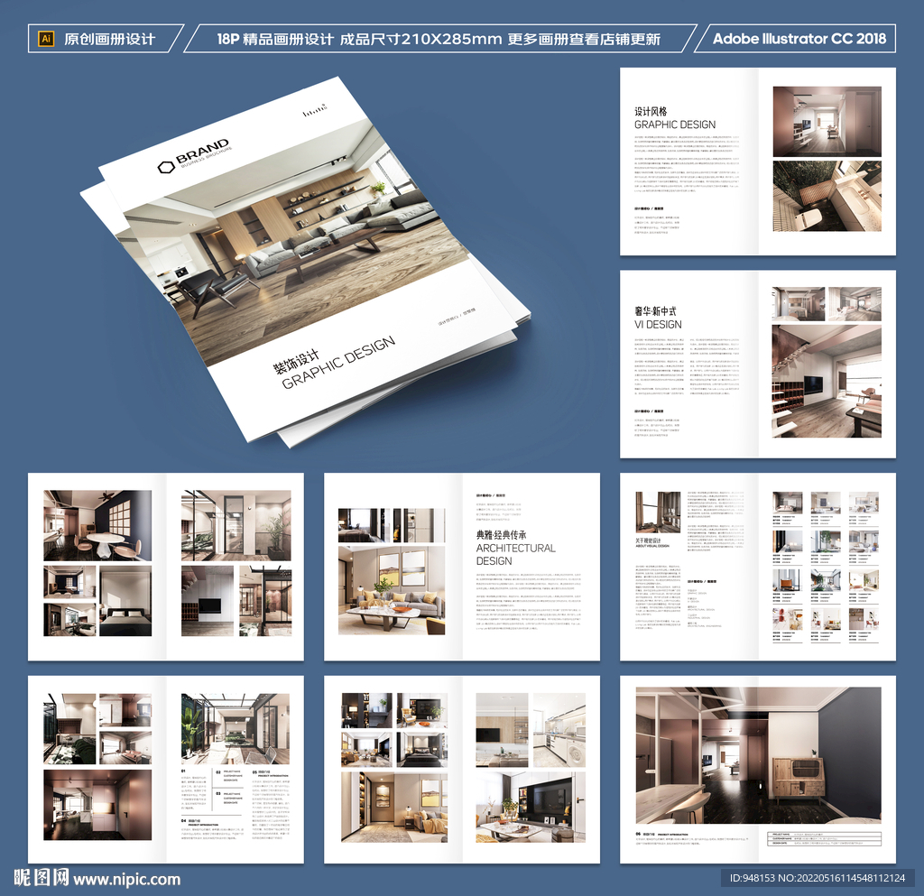 家居装饰公司宣传册