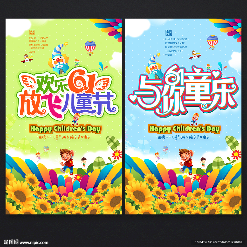 六一儿童节