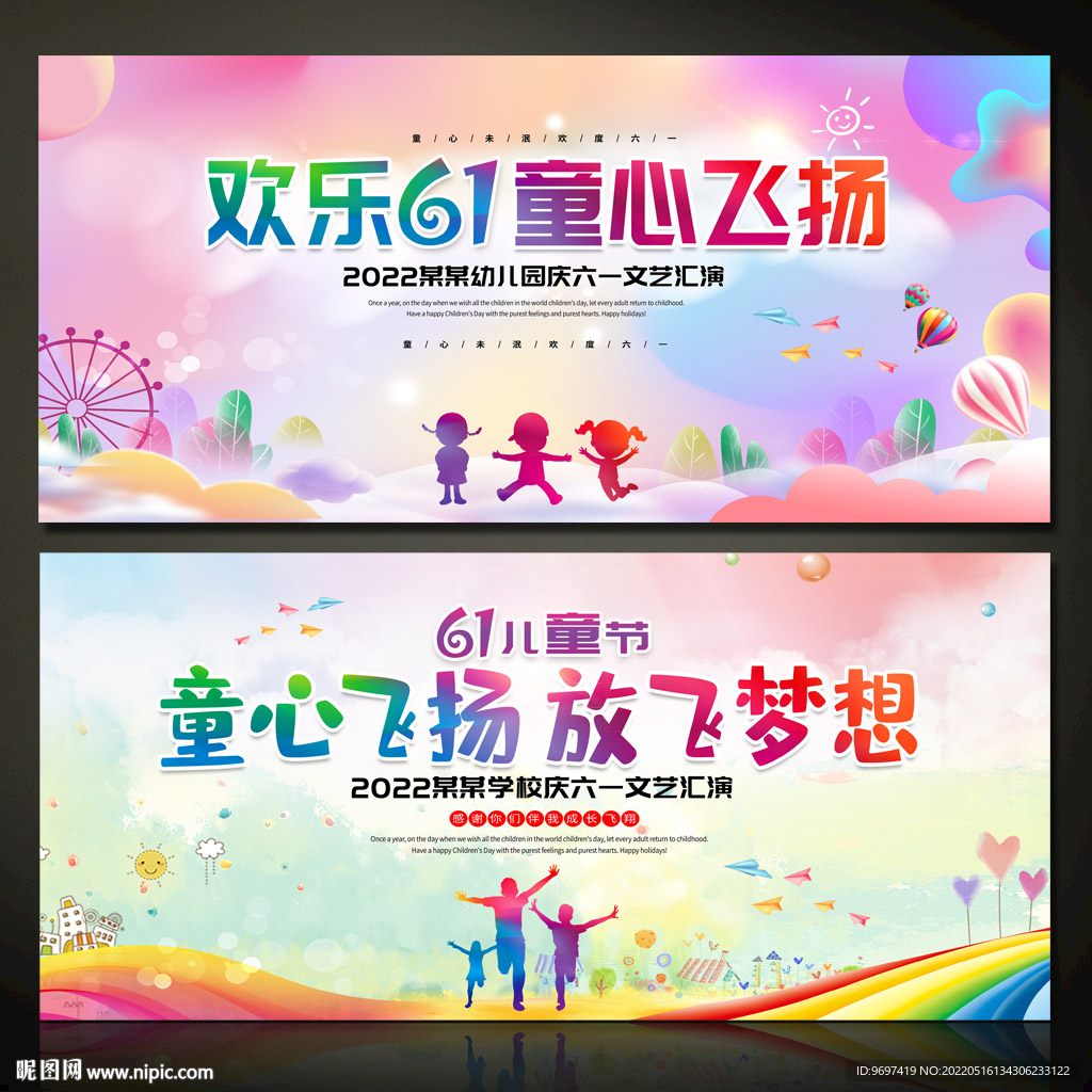 六一儿童节背景展板