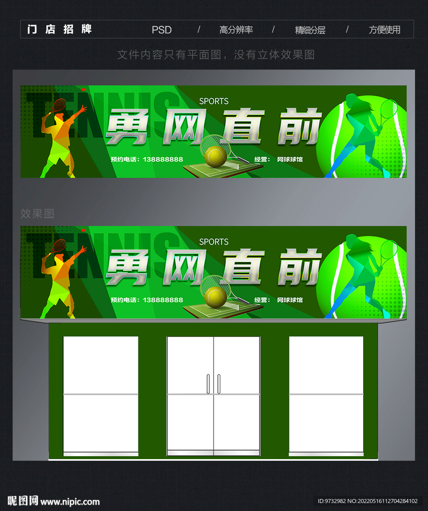 网球招牌门头