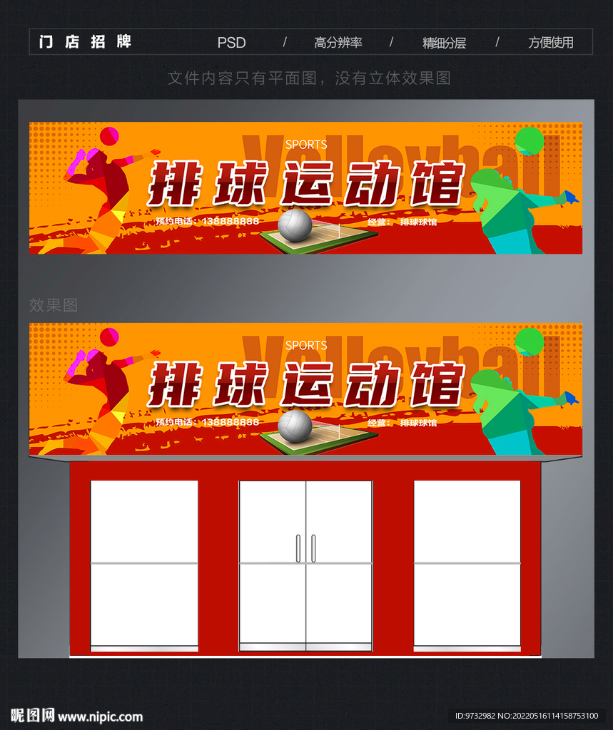 排球门头招牌