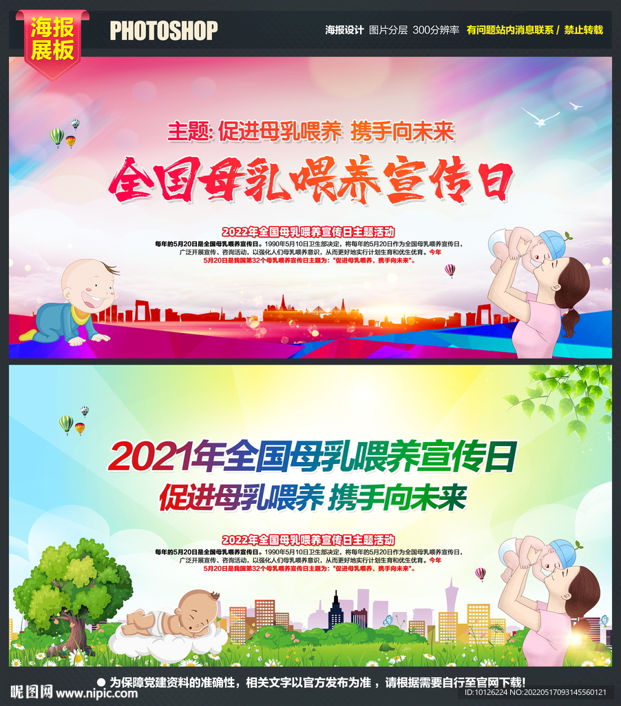 2022年全国母乳喂养宣传日