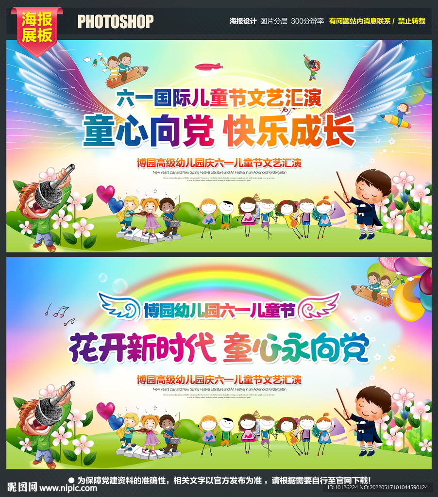 六一晚会背景