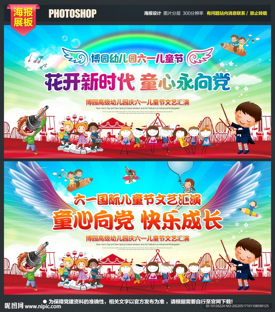 六一晚会幼儿园背景舞台背景