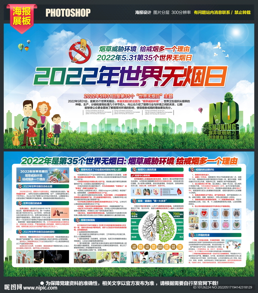 烟草威胁环境