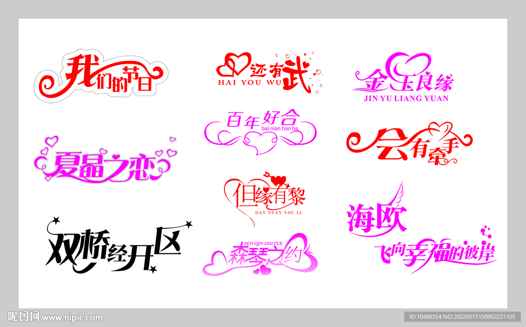 艺术字