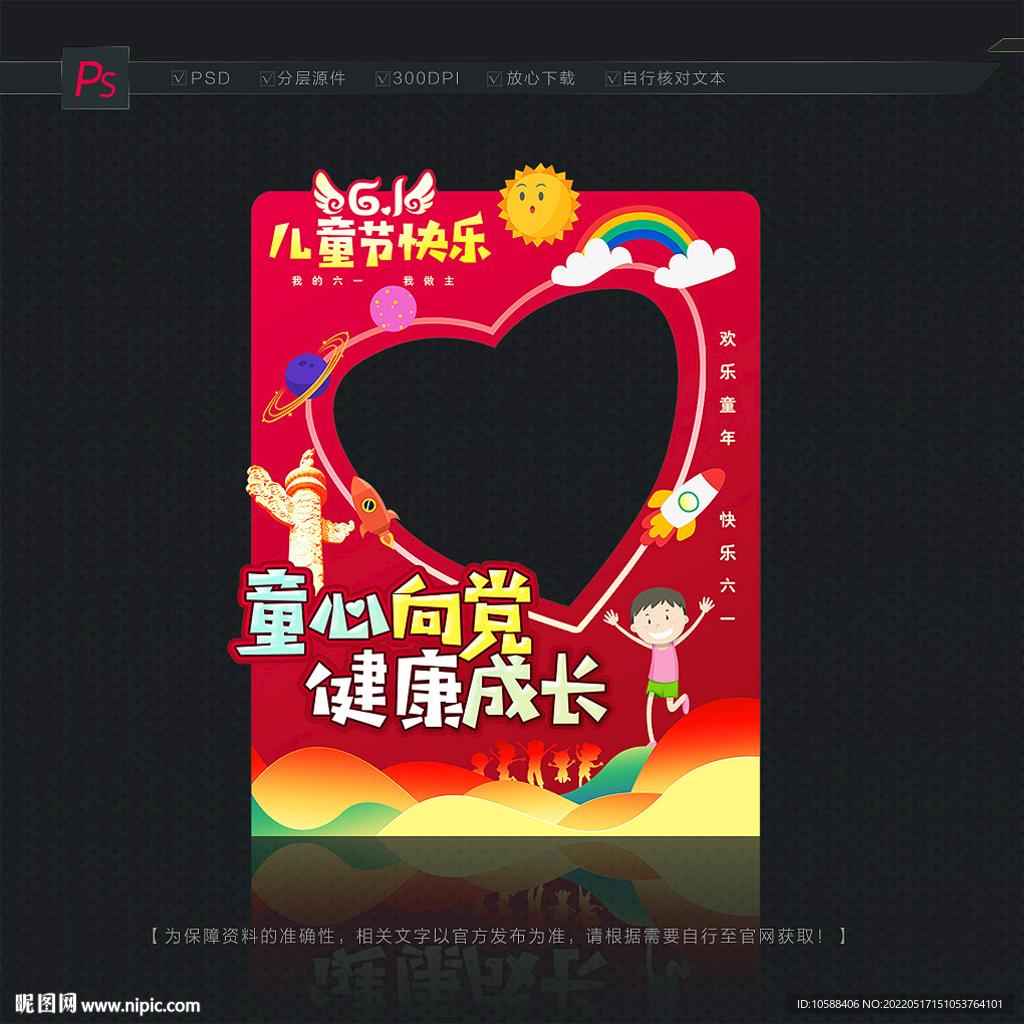 61儿童节照相框
