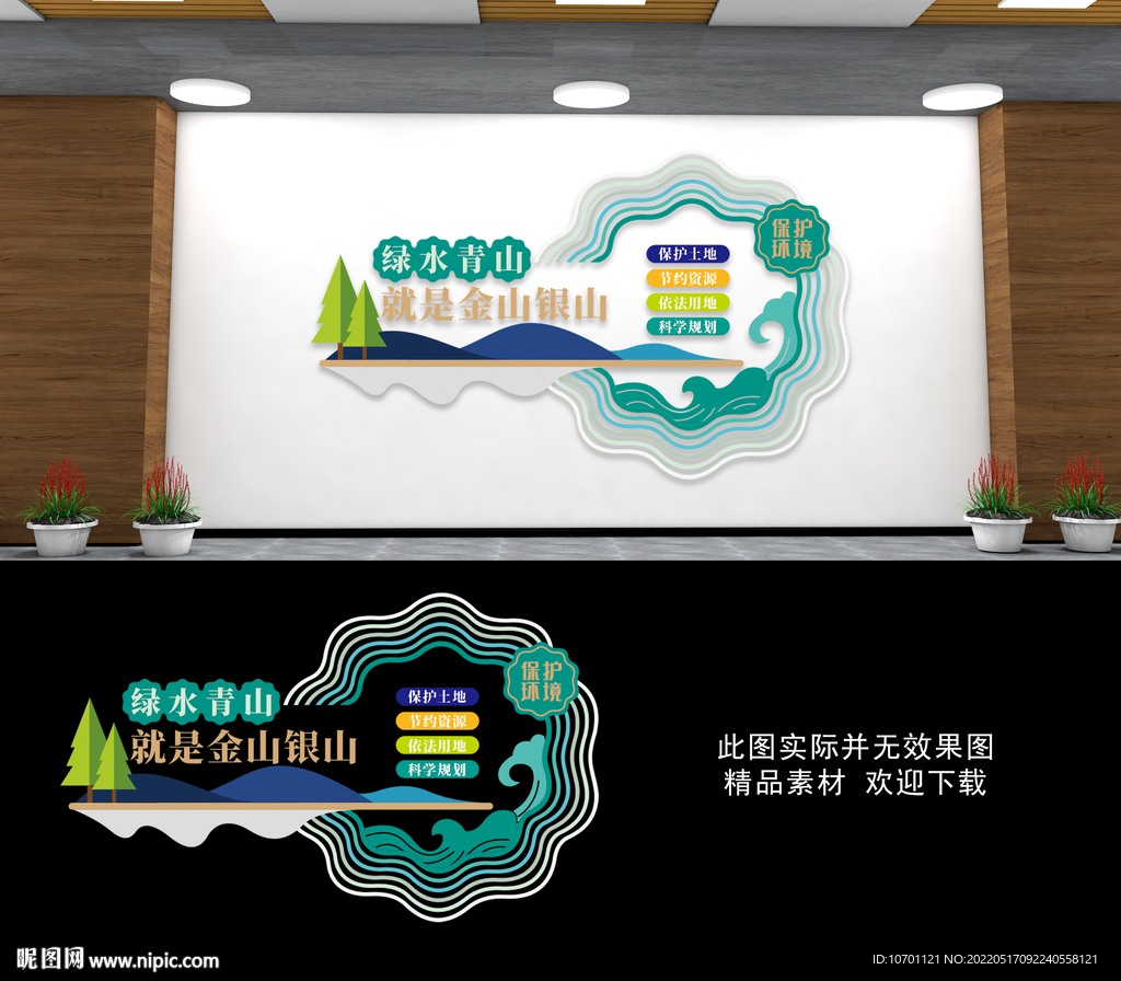 绿水青山就是金山银山
