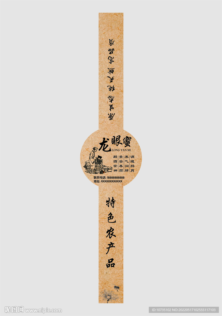 蜂蜜不干胶