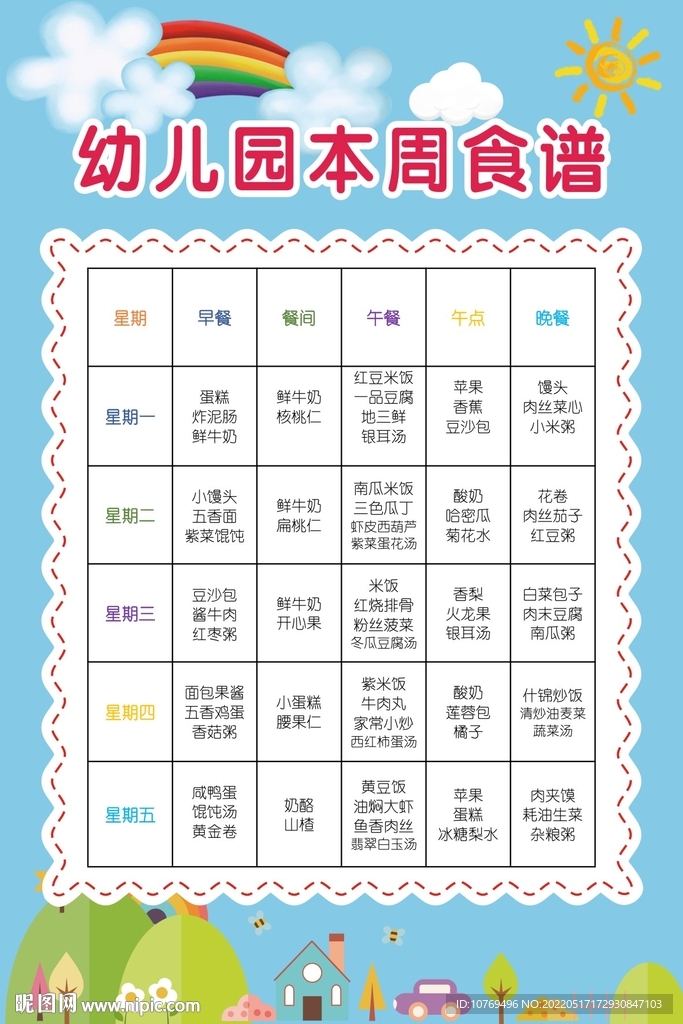 幼儿园食谱