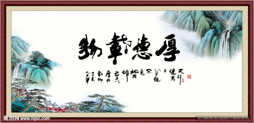 厚德载物