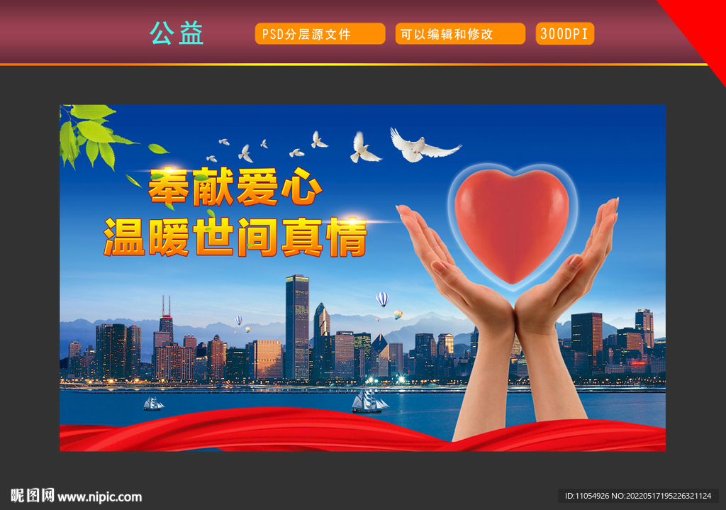 公益标语
