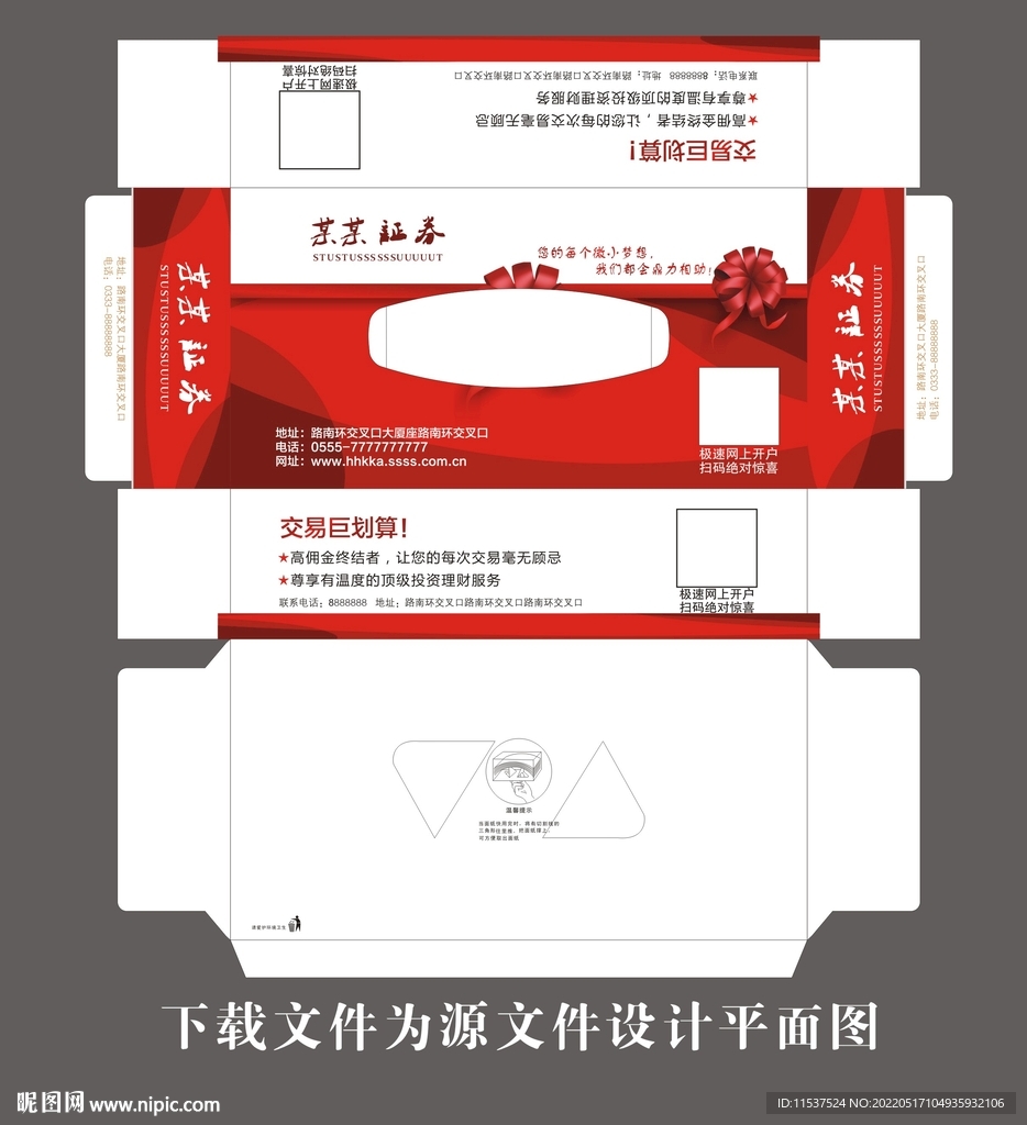 投资证券纸抽展开图